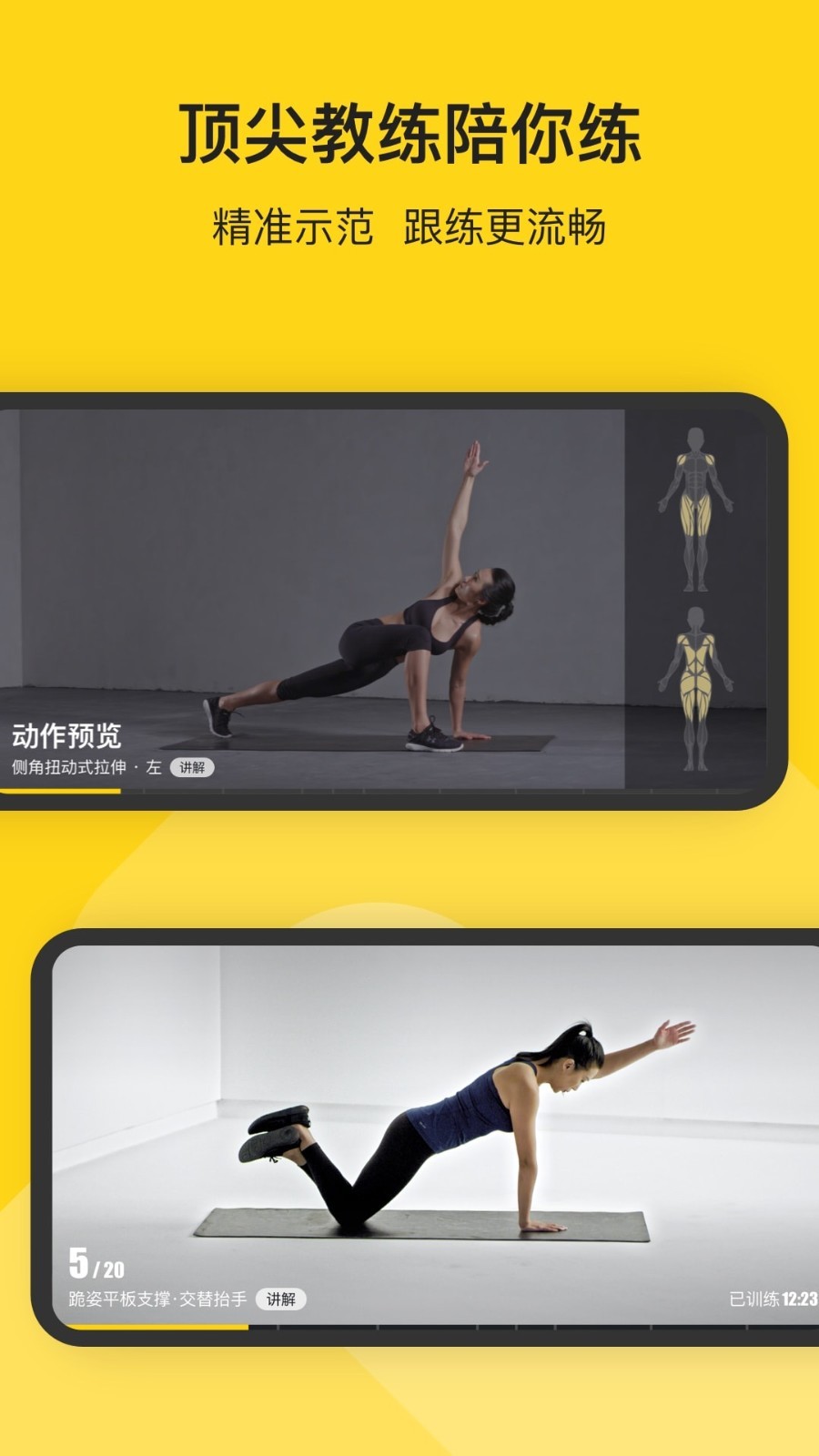 Fit健身软件封面