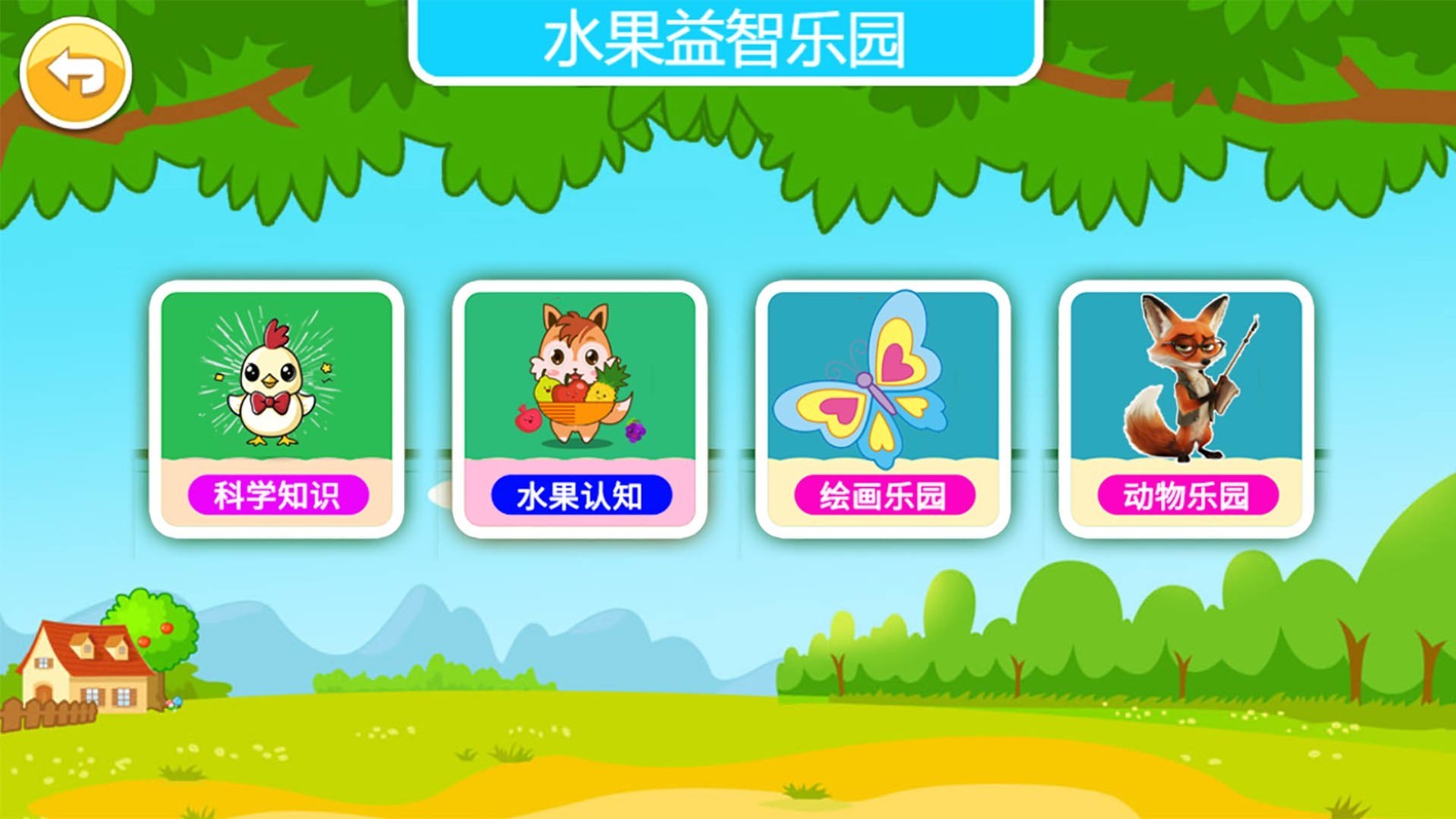 宝宝切水果软件封面