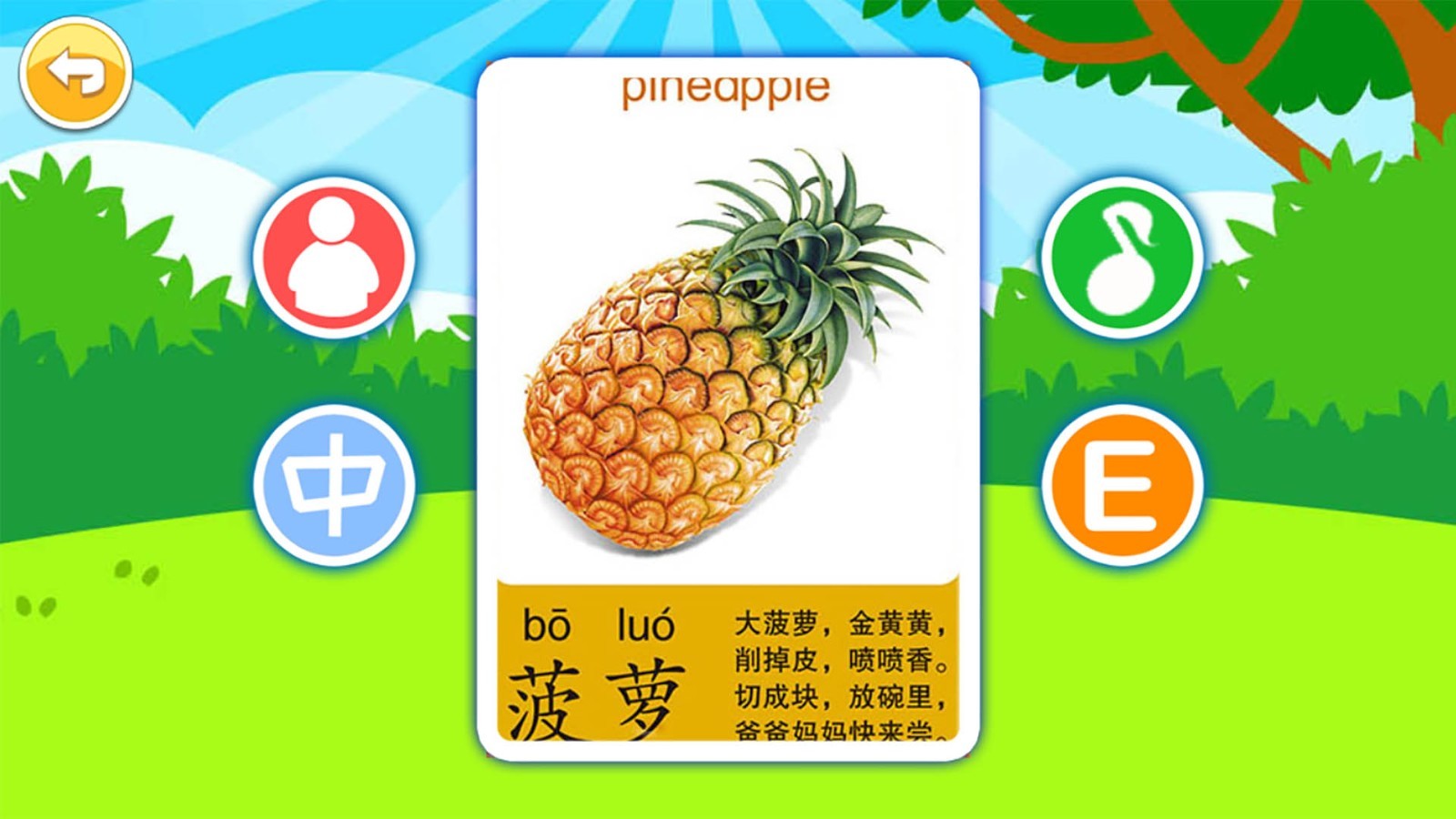 宝宝切水果软件封面