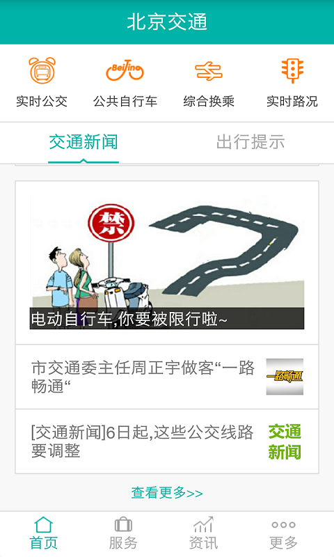 北京交通软件封面