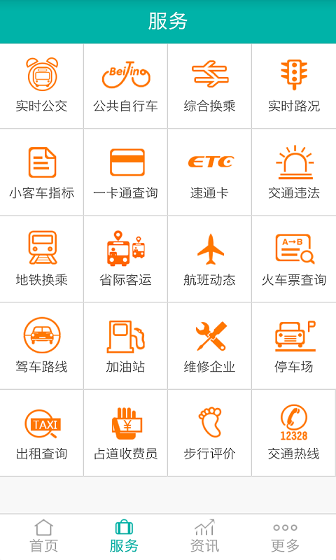 北京交通软件封面