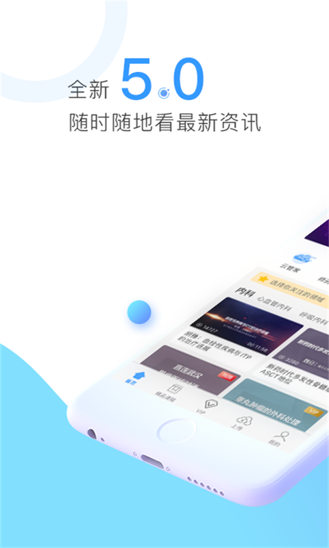 CCMTV临床频道软件封面
