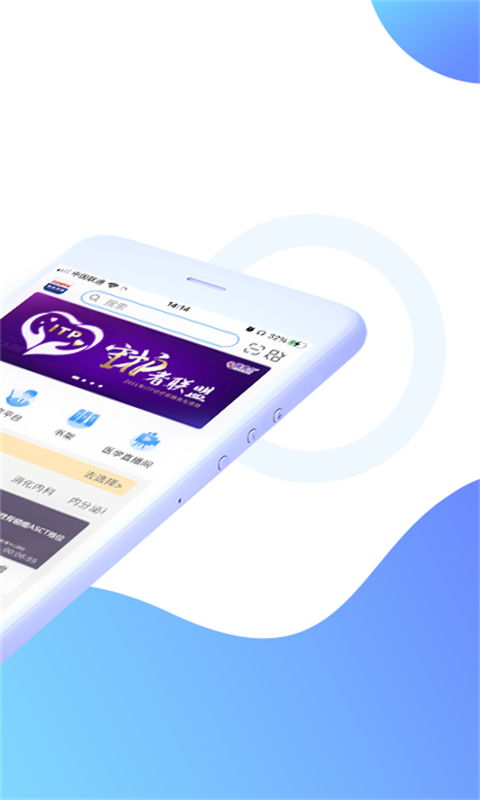 CCMTV临床频道软件封面