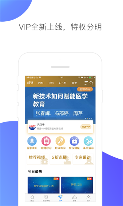 CCMTV临床频道软件封面