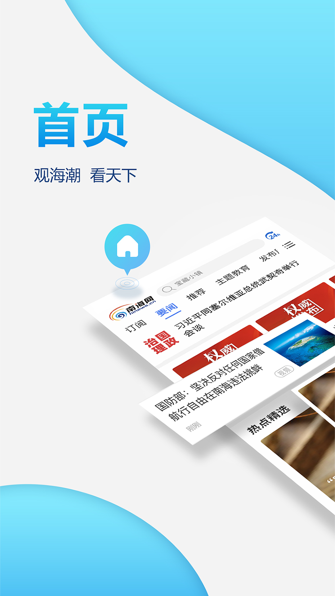 南海网软件封面