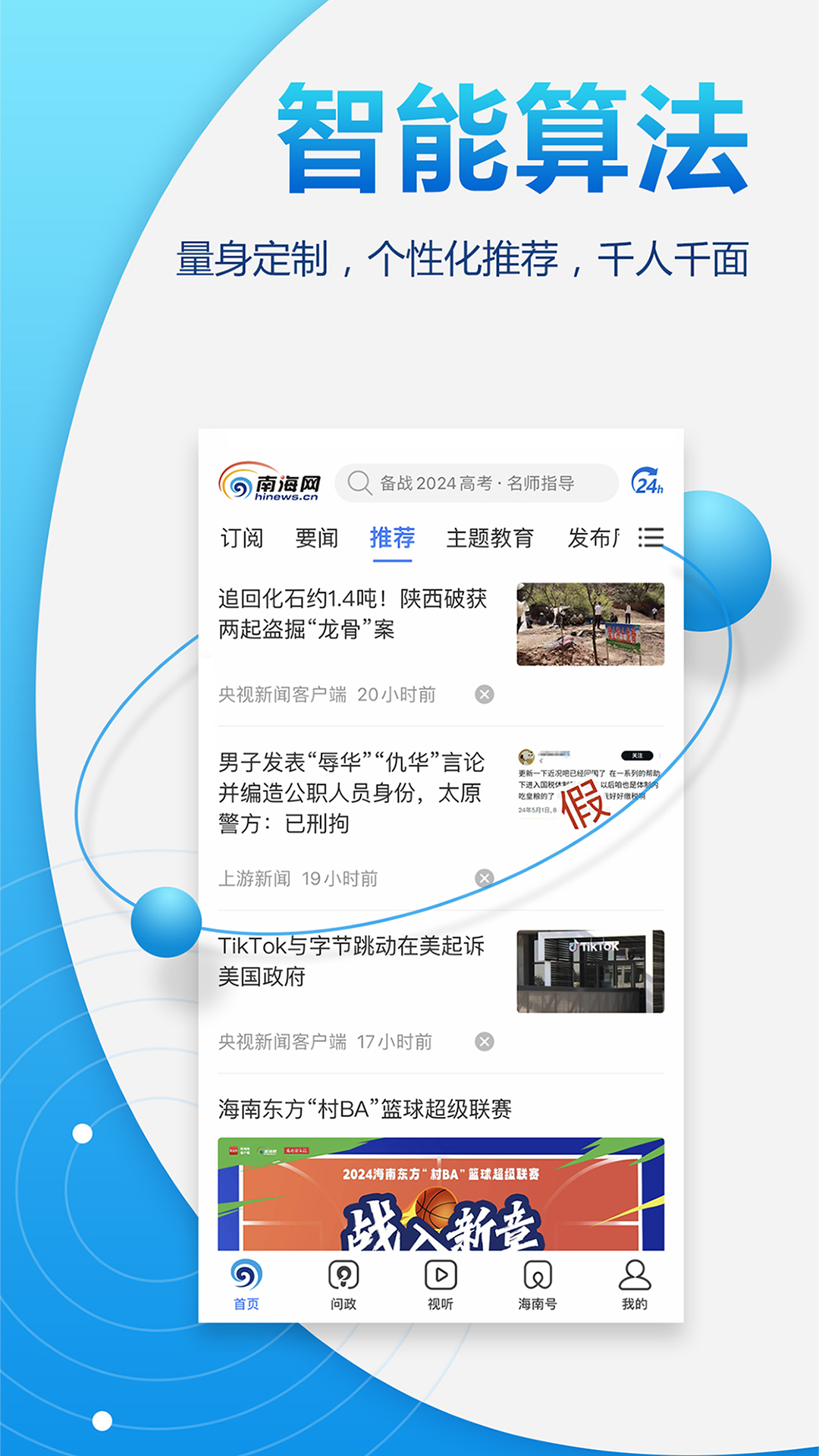 南海网软件封面