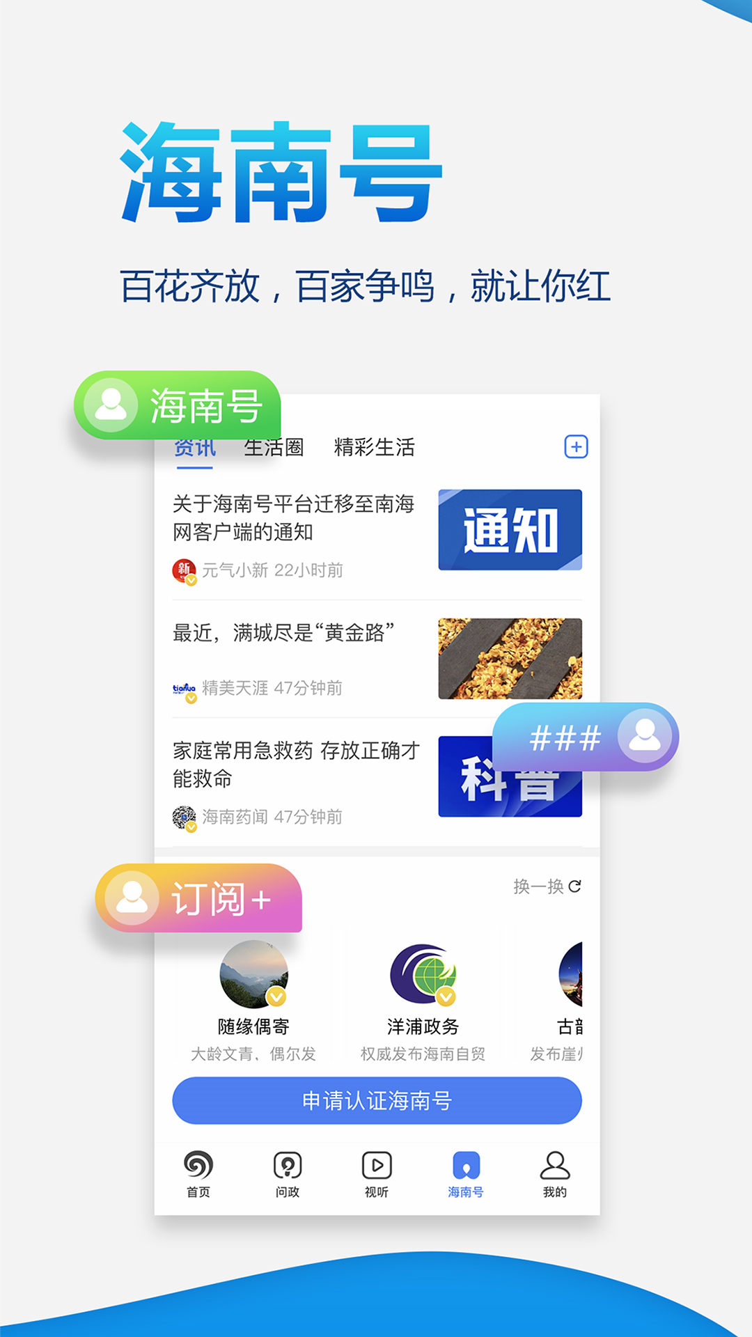 南海网软件封面