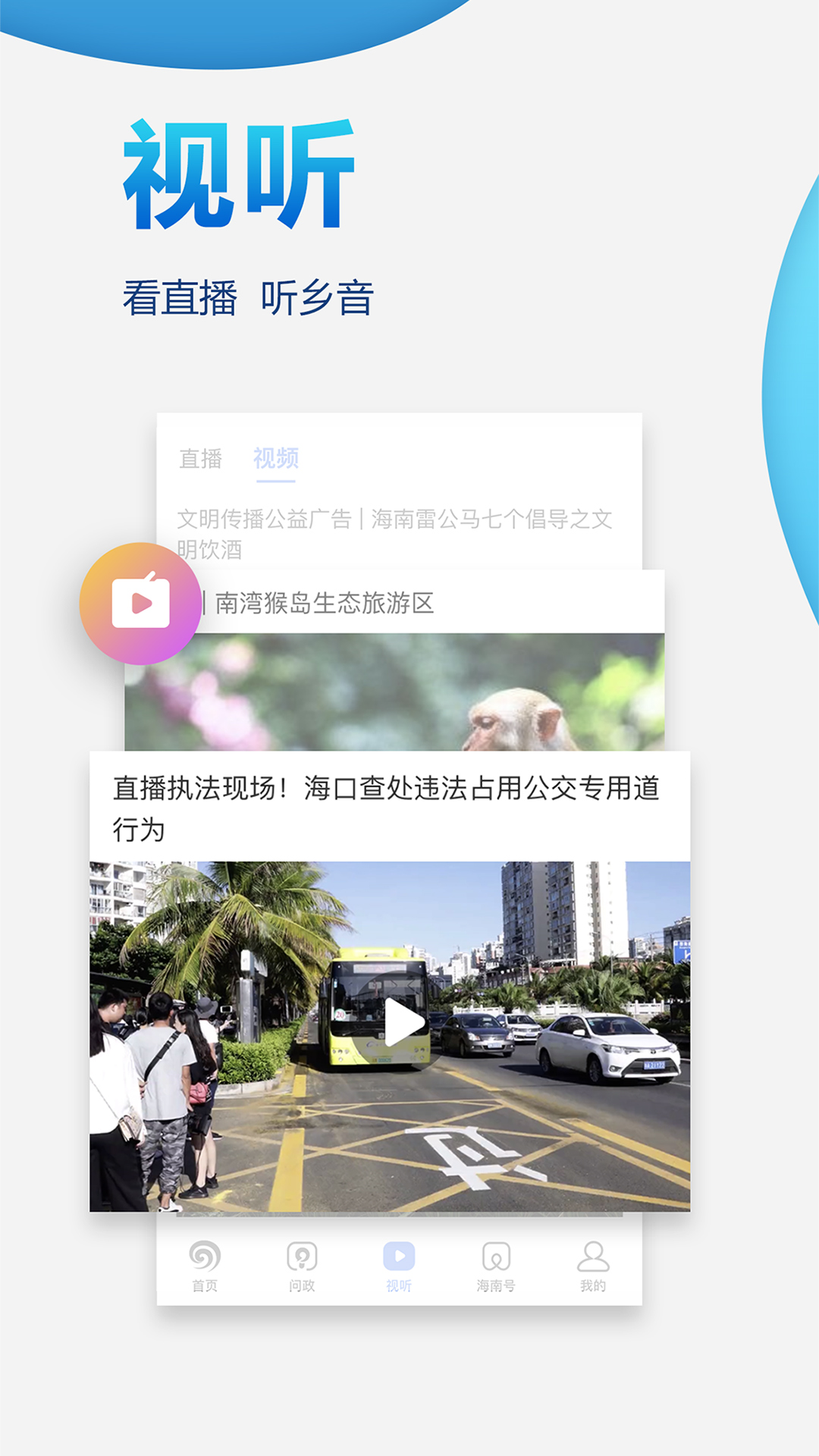 南海网软件封面