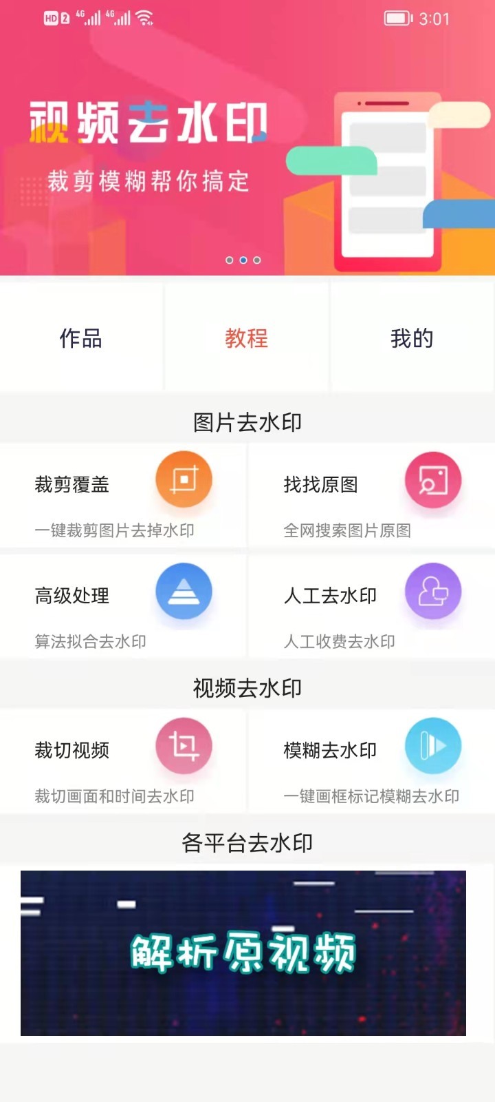 快去水印软件封面