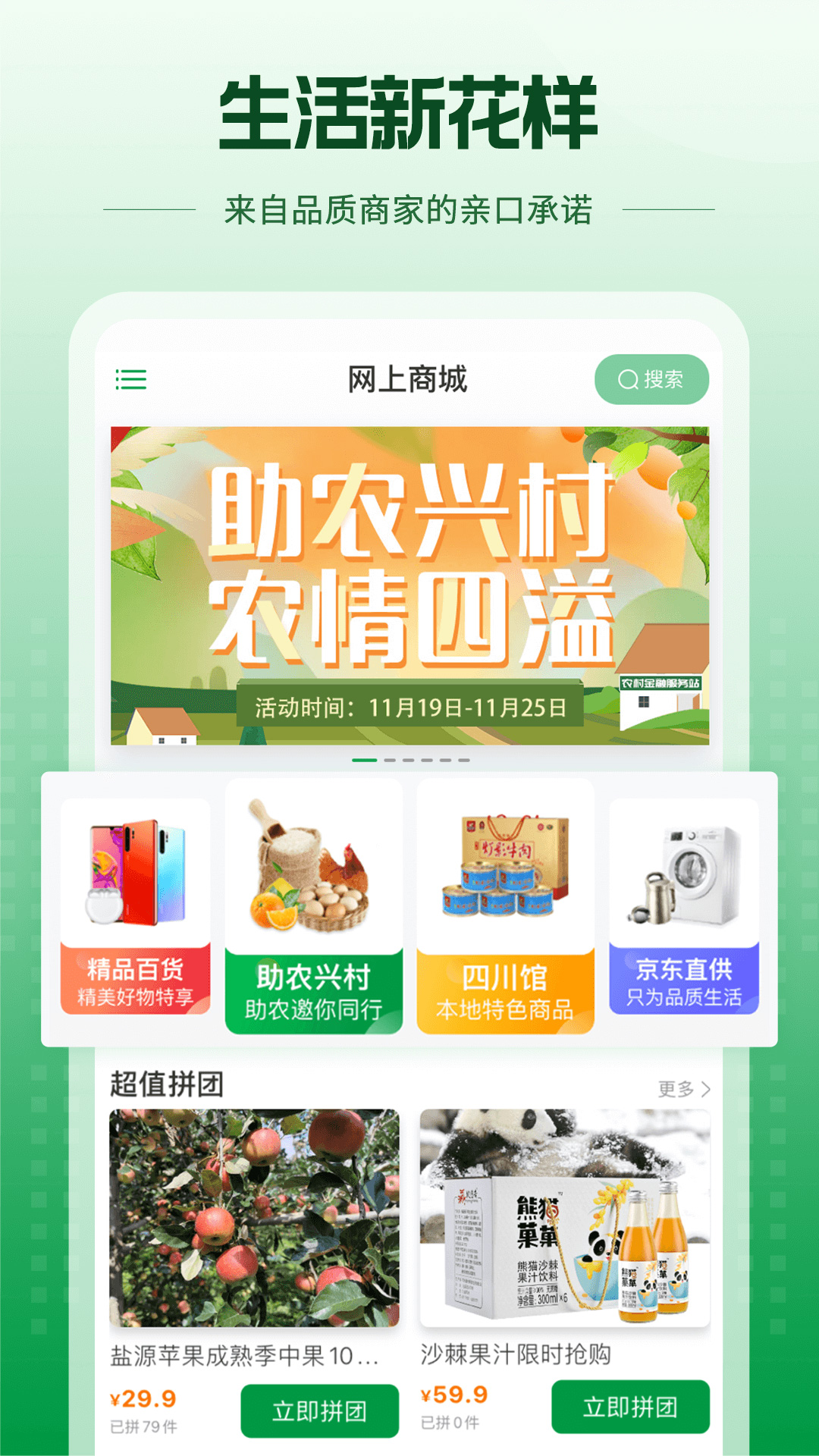 蜀信e惠生活软件封面
