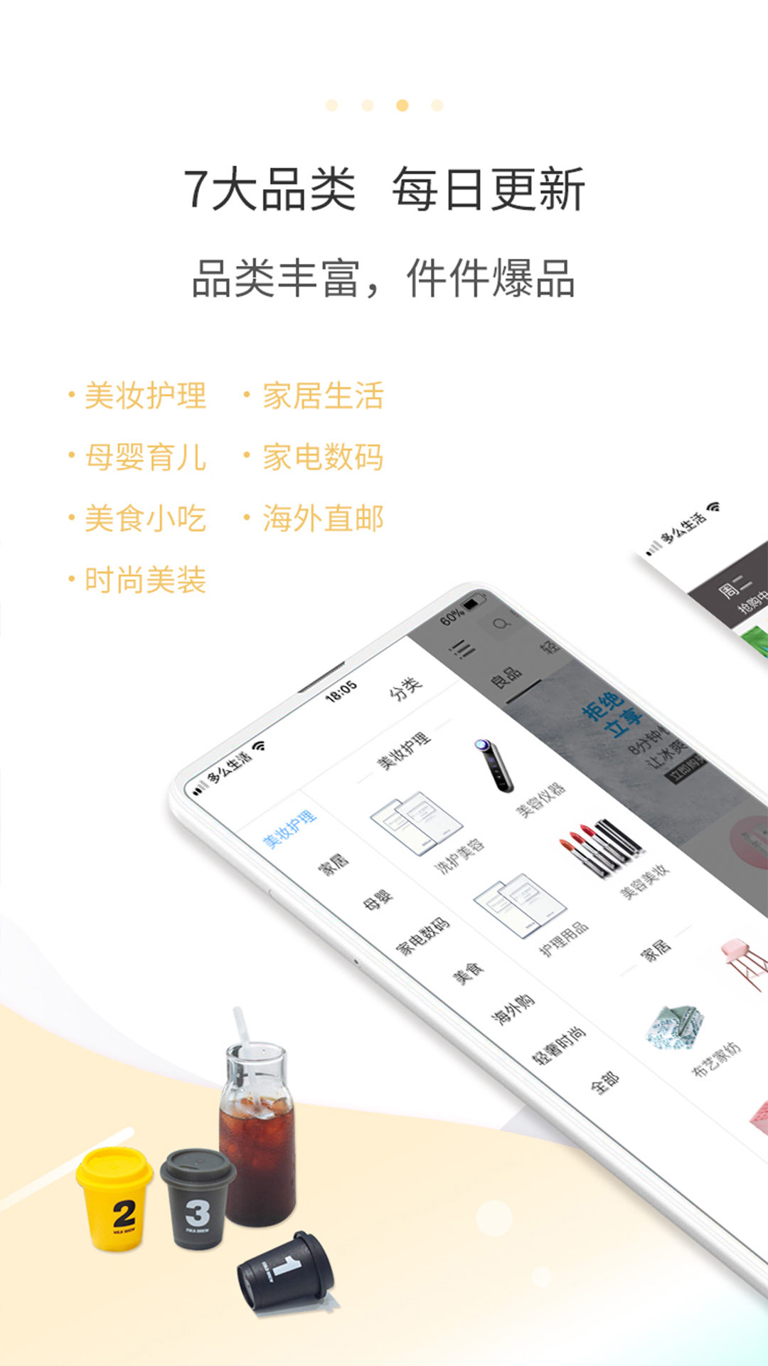 多么生活软件封面