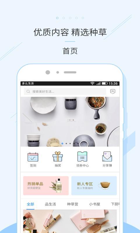 多么生活软件封面
