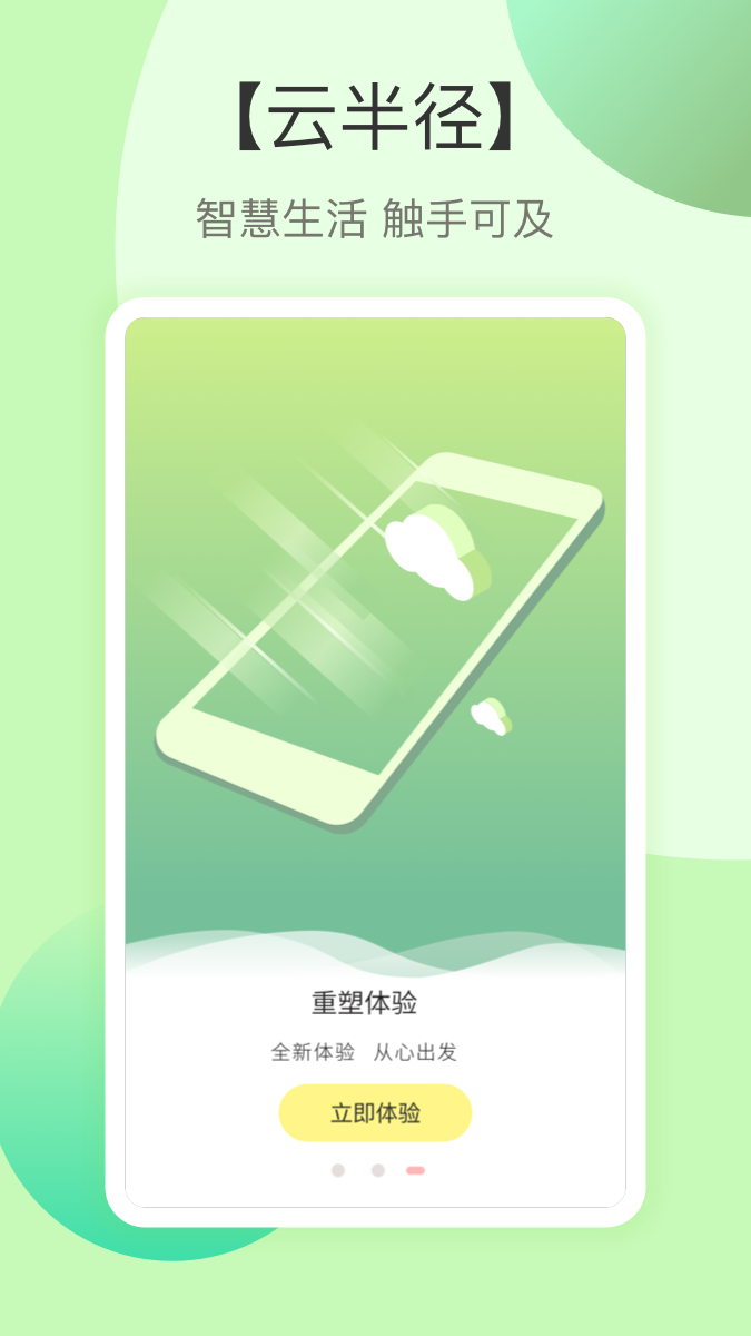 云半径软件封面