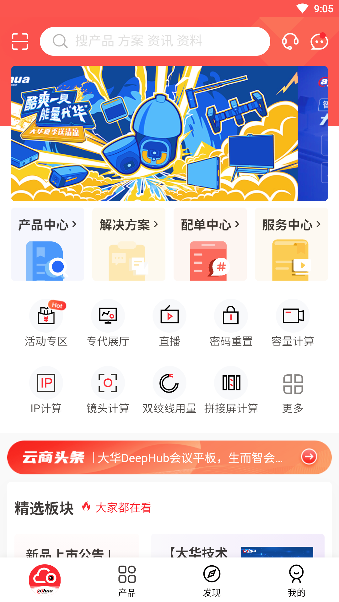 大华云商软件封面