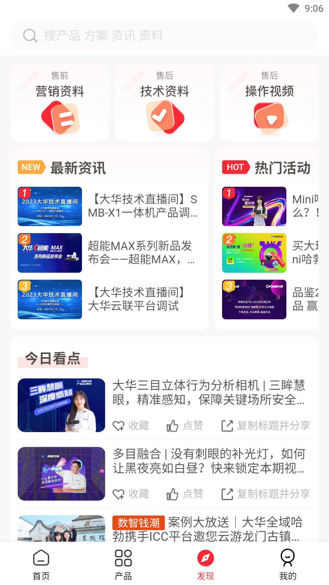 大华云商软件封面