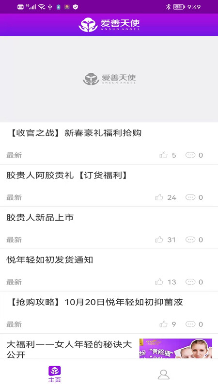 爱善天使软件封面