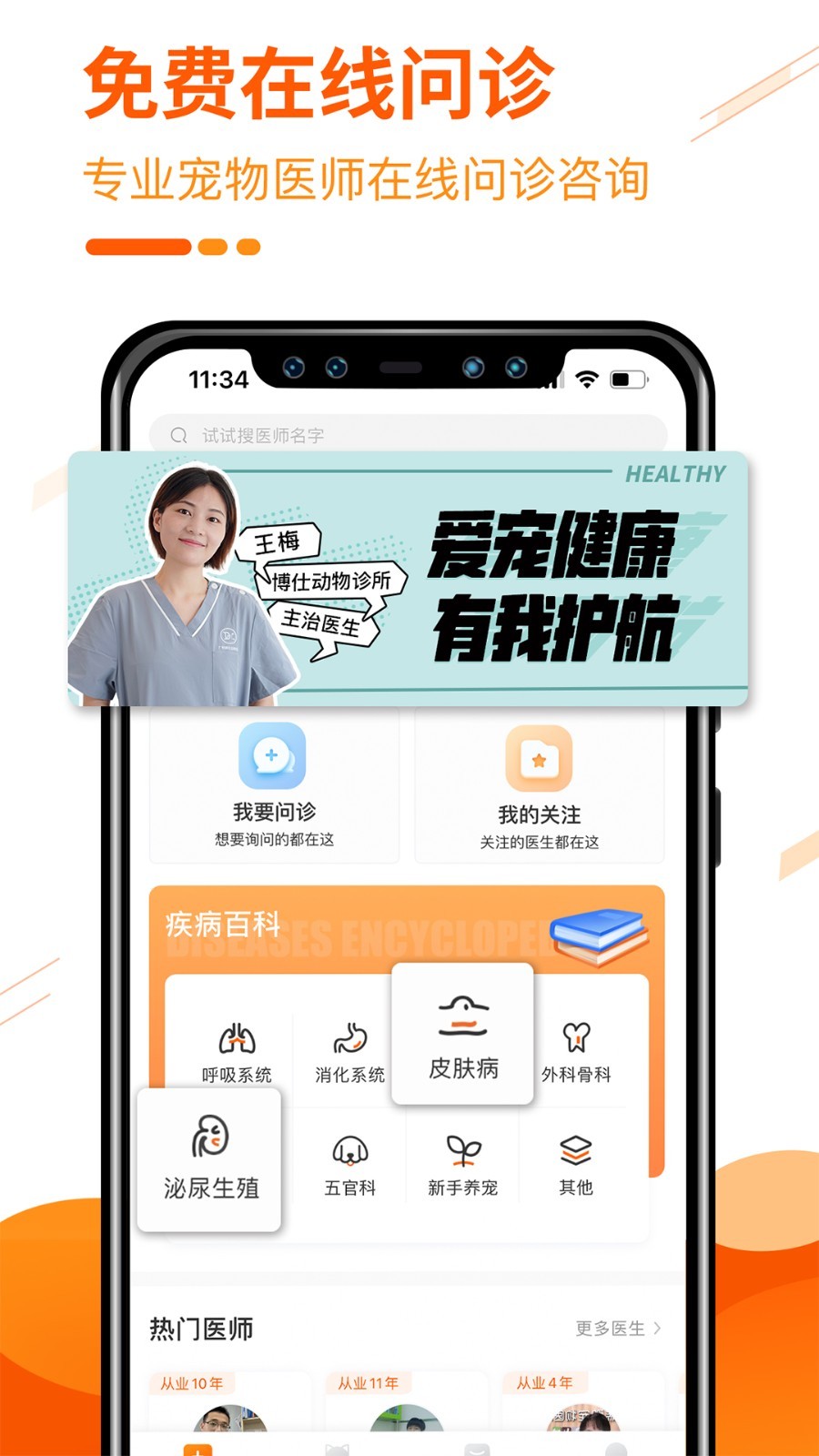 人人宠软件封面