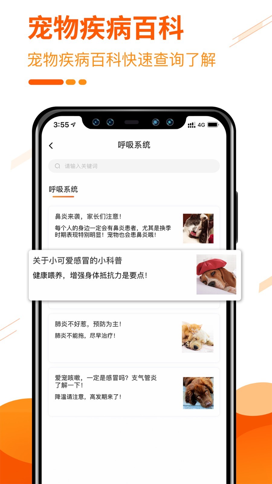 人人宠软件封面