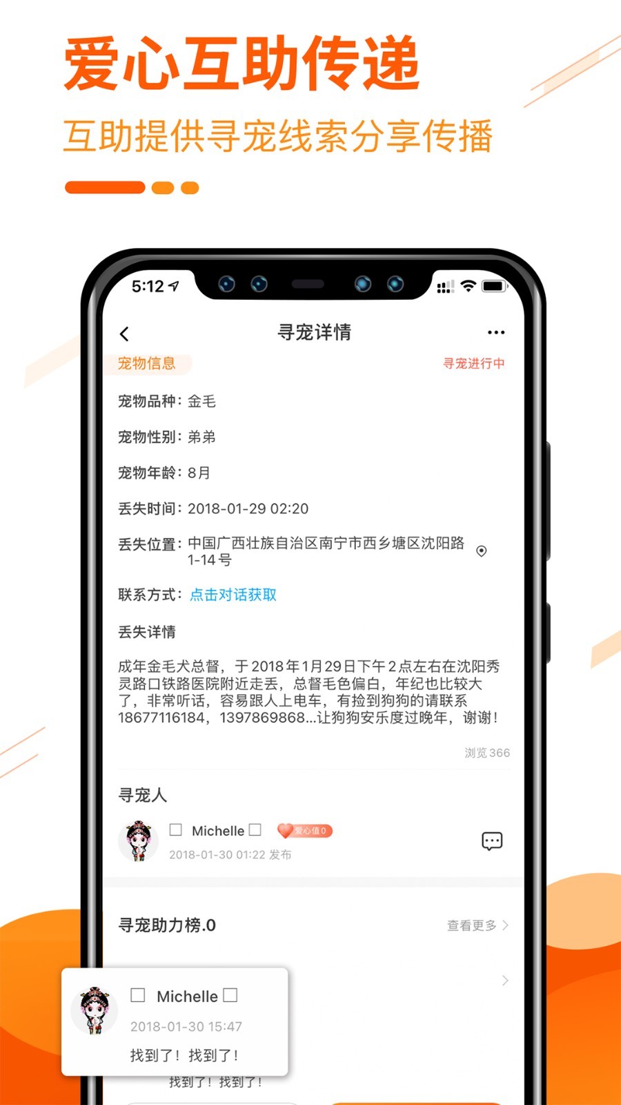 人人宠软件封面