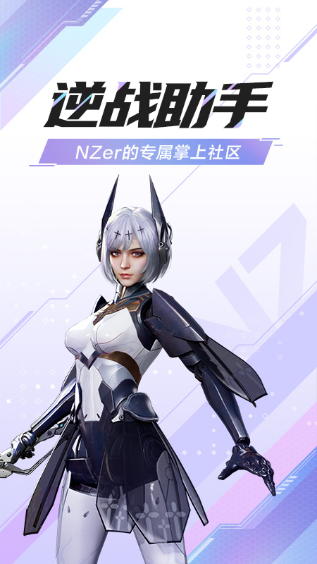 逆战助手软件封面