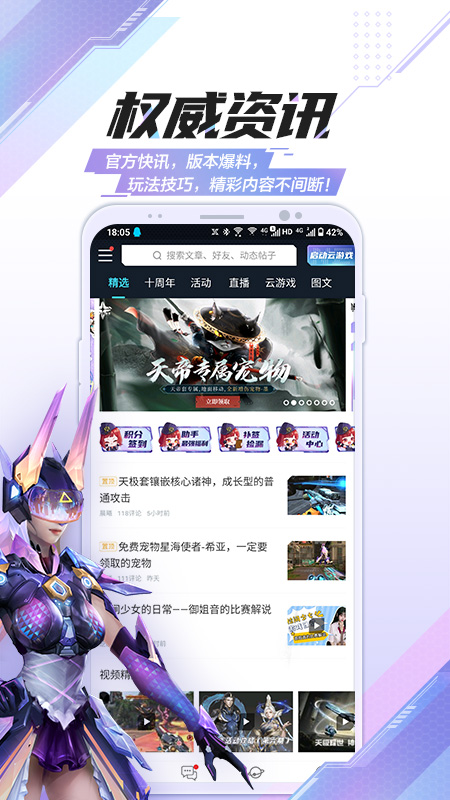 逆战助手软件封面
