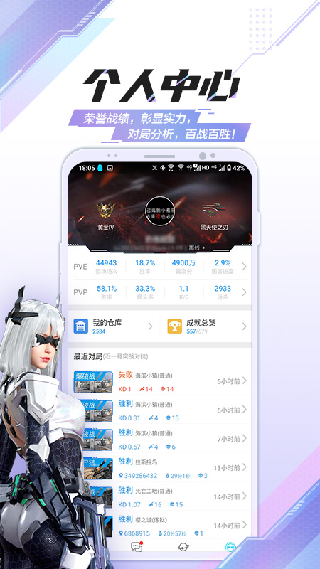 逆战助手软件封面