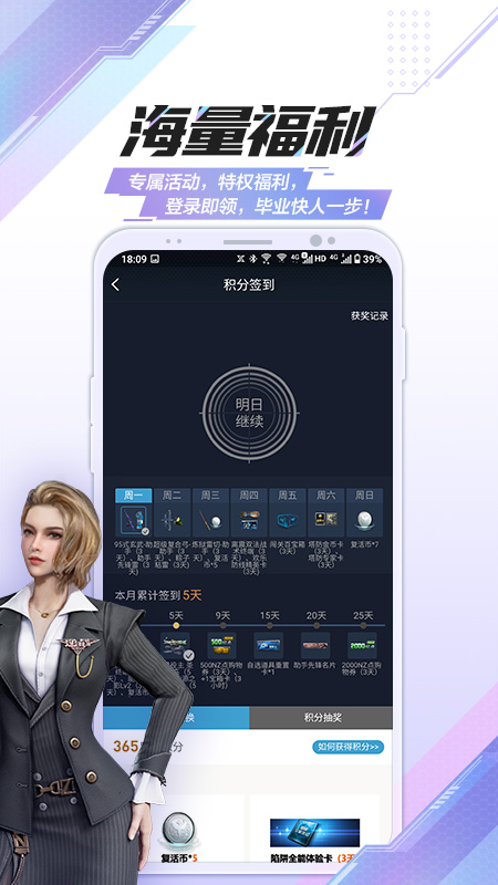 逆战助手软件封面