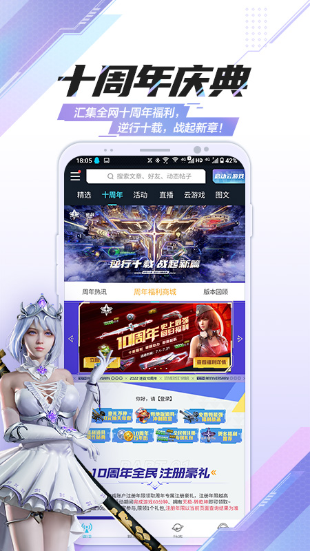 逆战助手软件封面