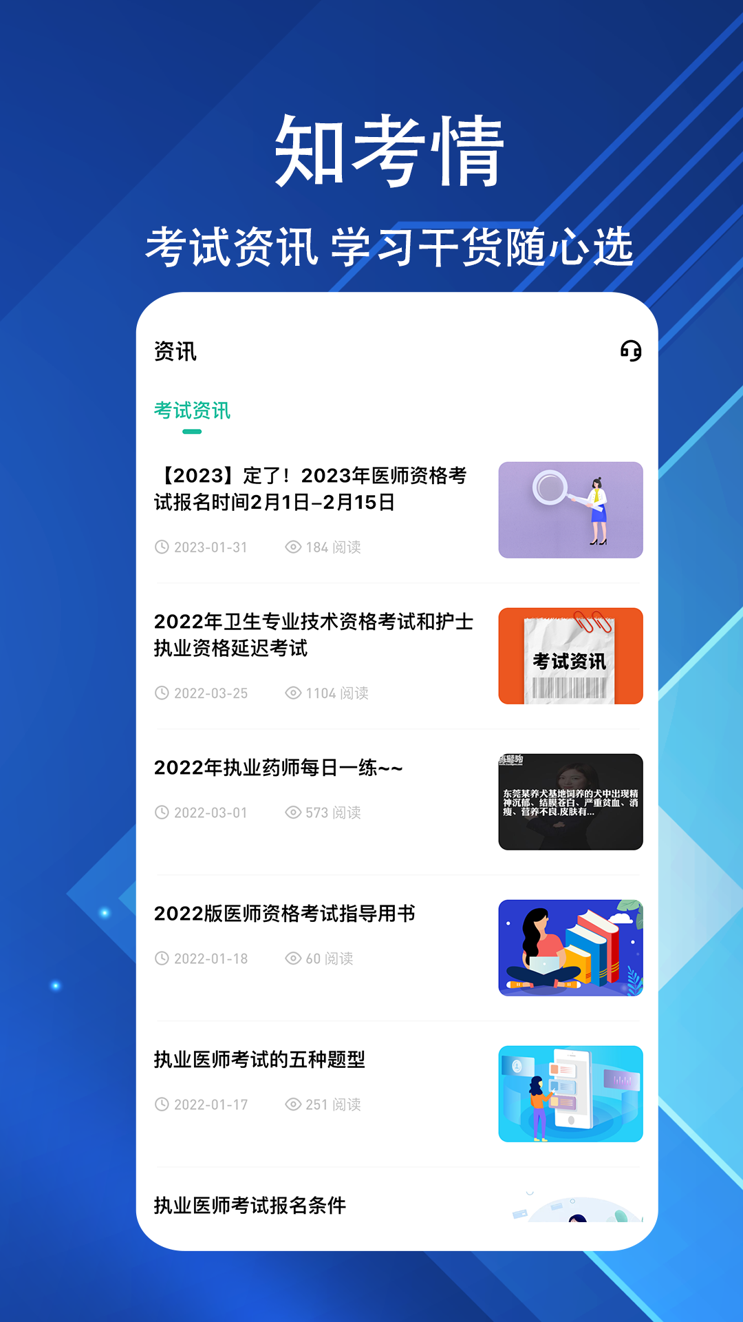 执业医师练题狗软件封面
