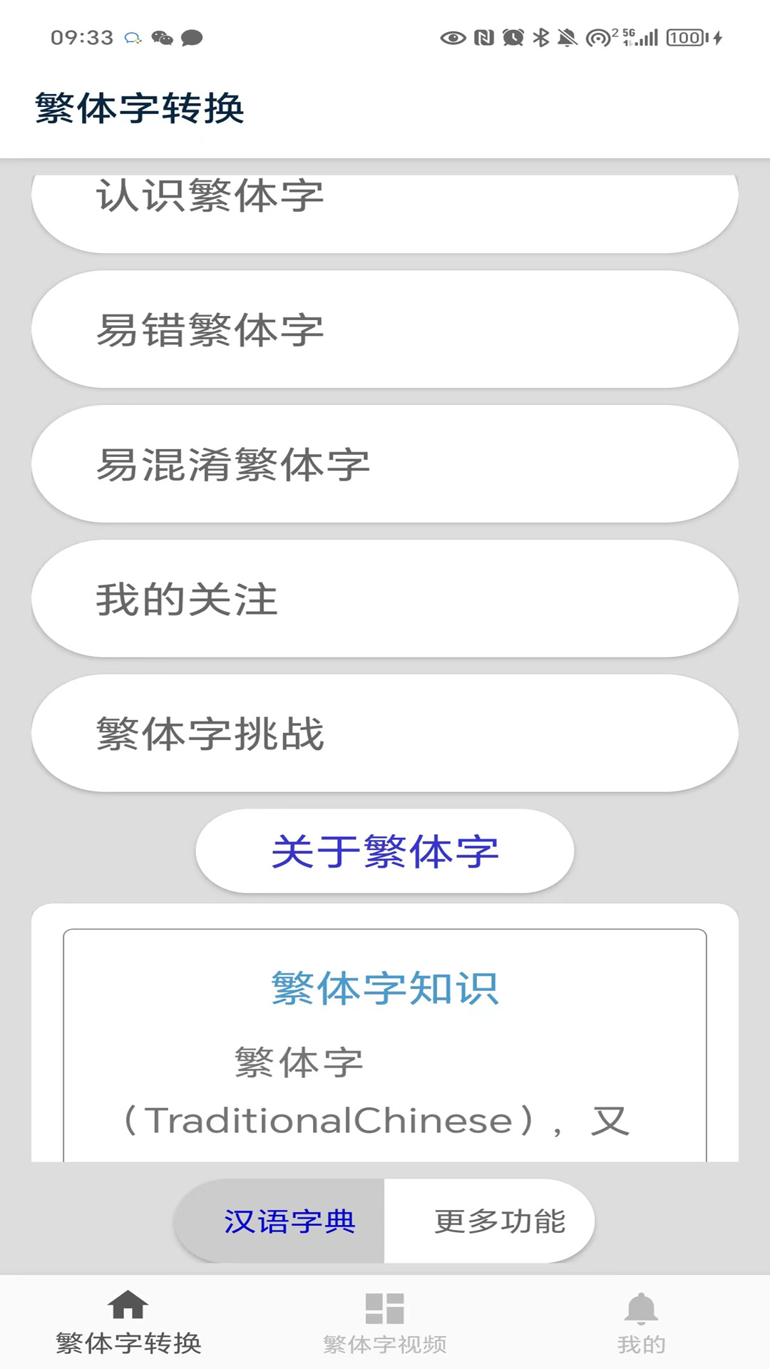 繁体字转换软件封面