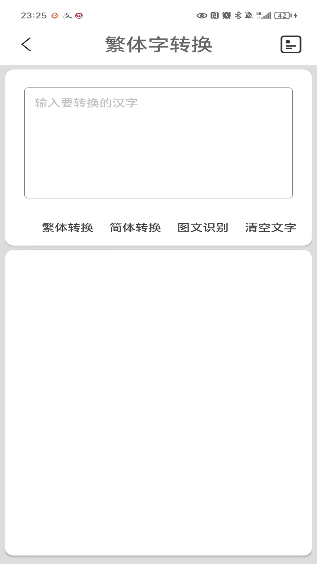 繁体字转换软件封面