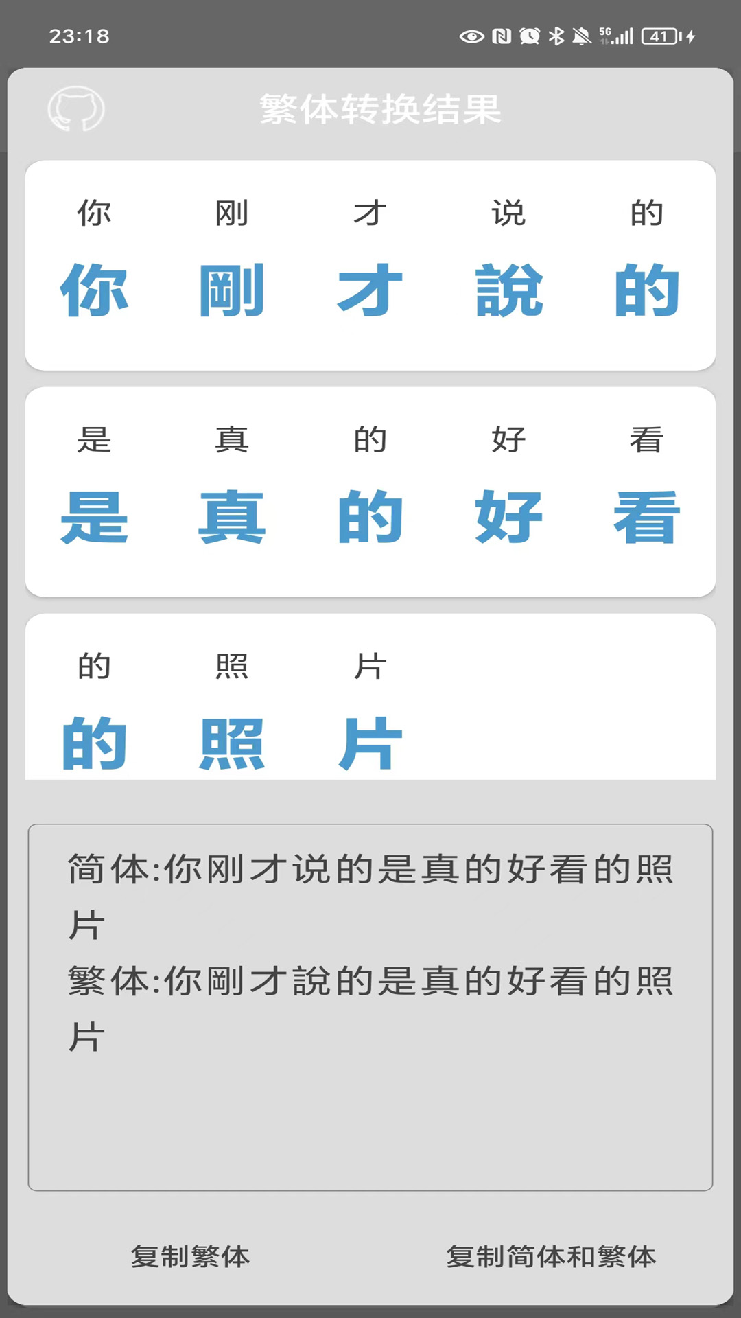 繁体字转换软件封面
