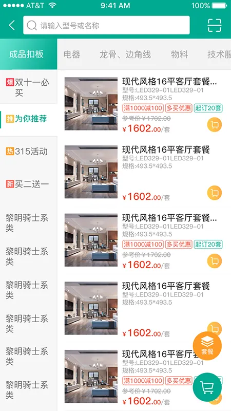 艾订货软件封面