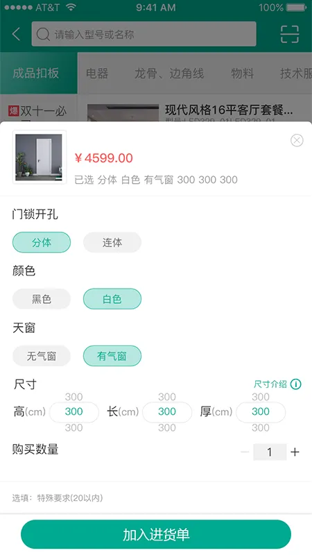 艾订货软件封面