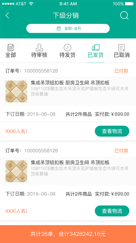 艾订货软件封面