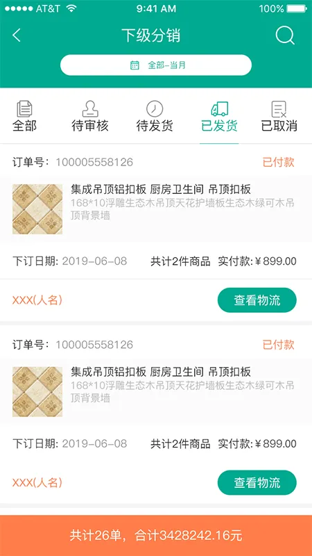 艾订货软件封面