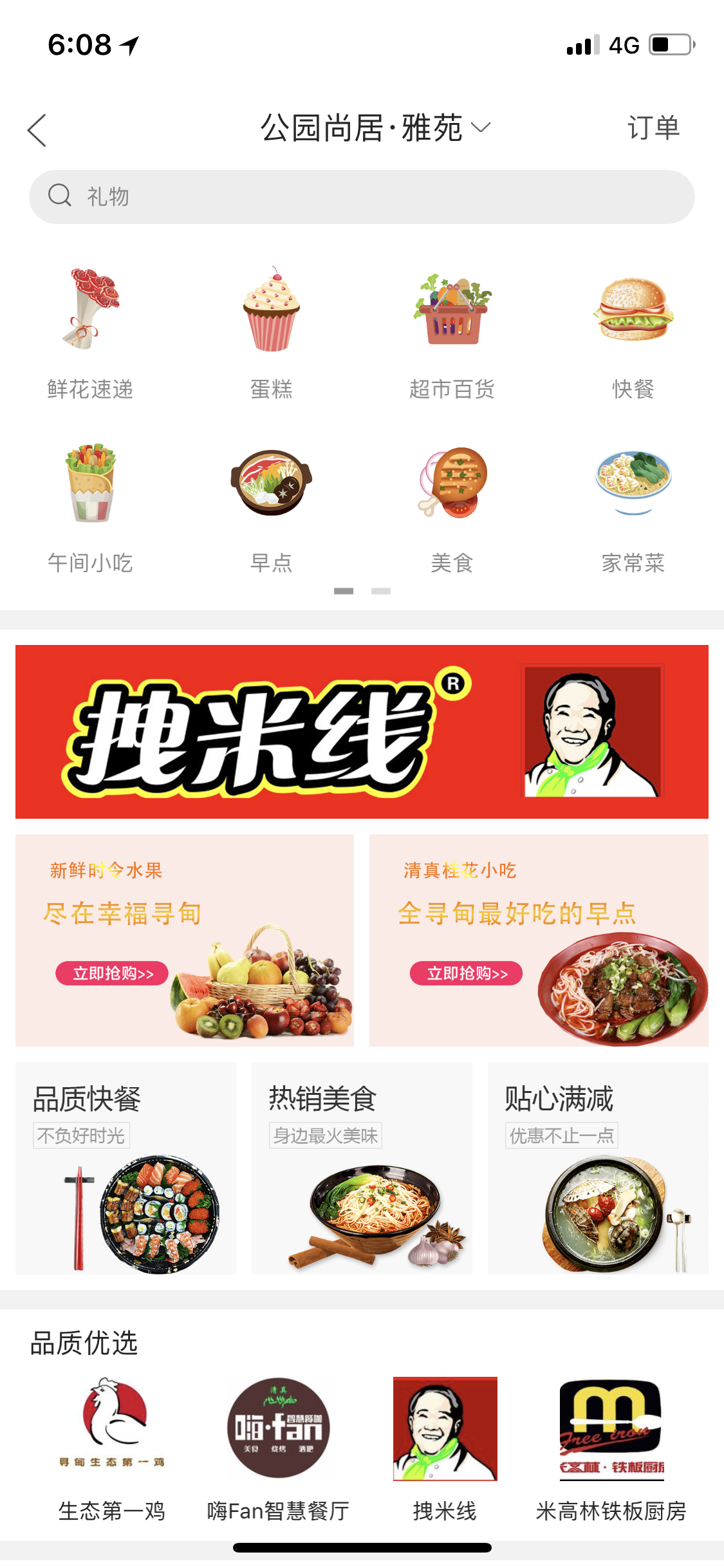 幸福寻甸软件封面