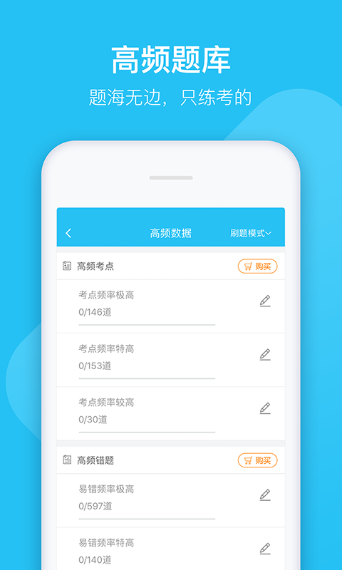 大学万题库软件封面
