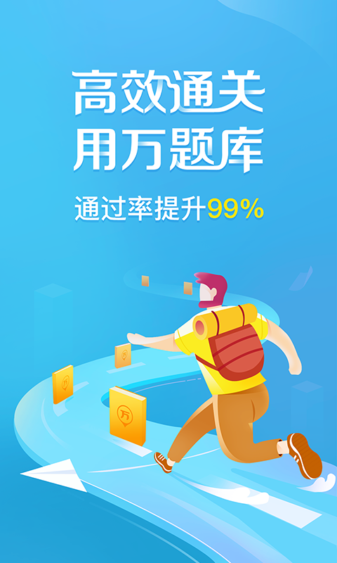 大学万题库软件封面