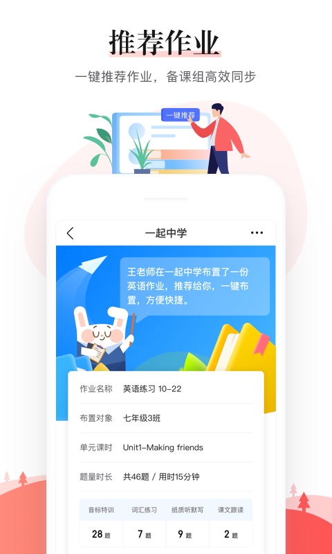 一起中学老师软件封面