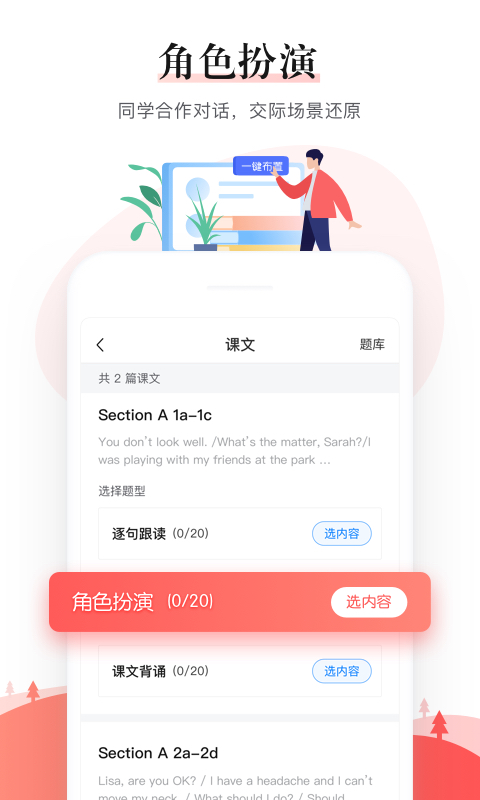 一起中学老师软件封面