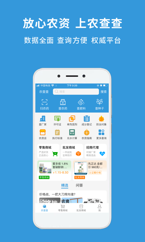 农查查软件封面