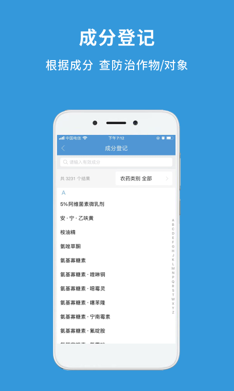 农查查软件封面