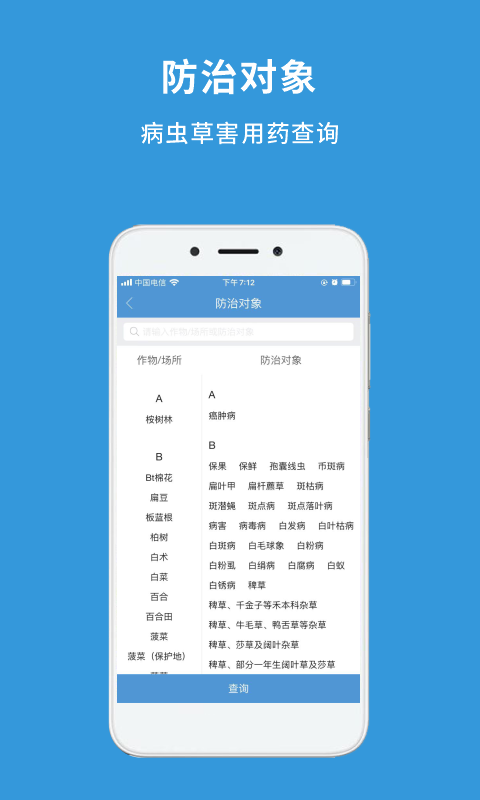 农查查软件封面