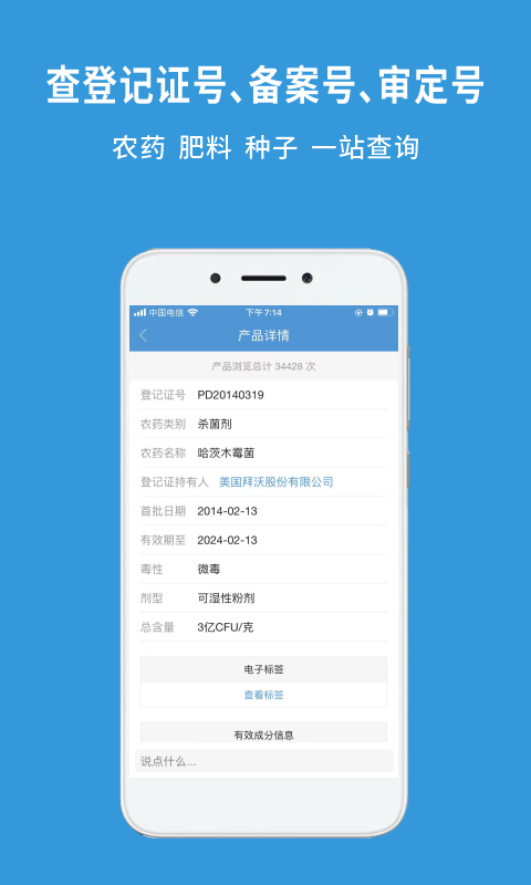 农查查软件封面