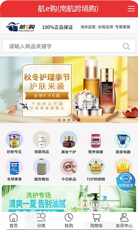 航e购软件封面