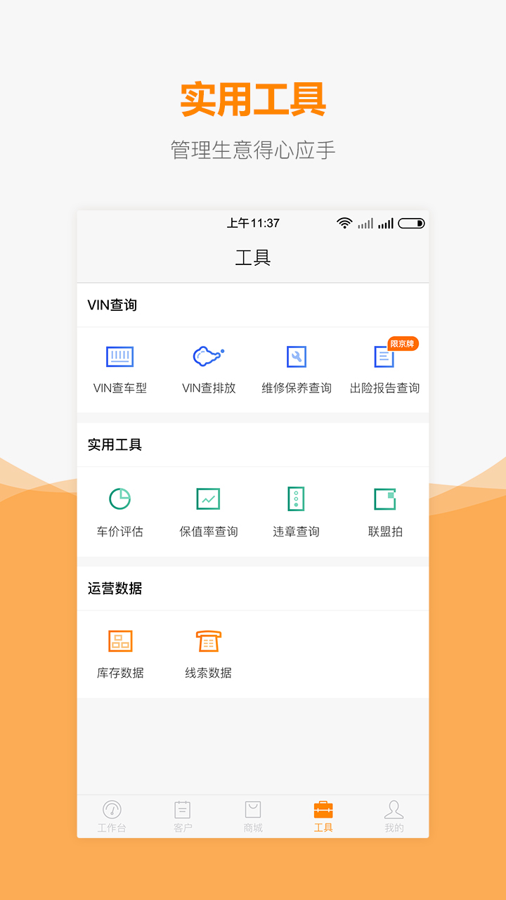 车网通软件封面