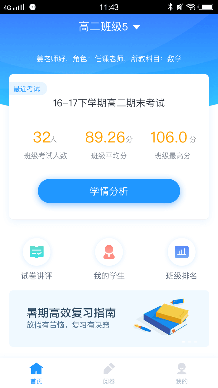 好分数教师版软件封面
