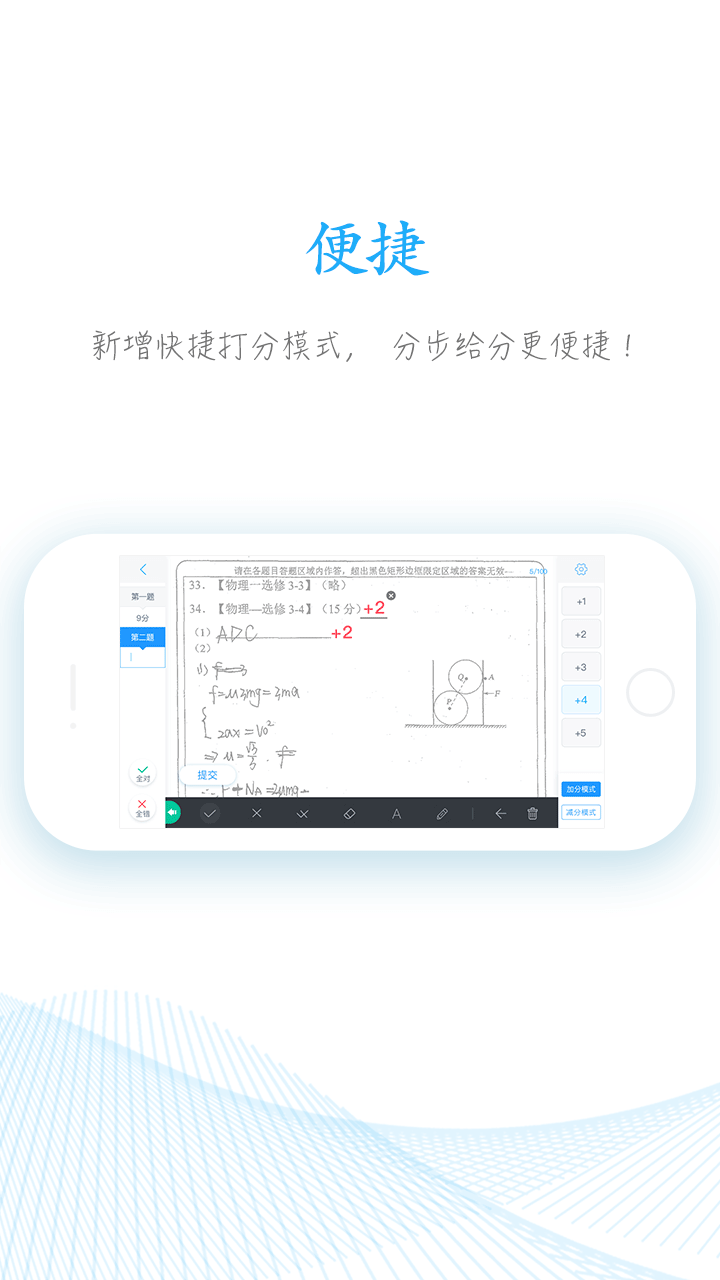 好分数教师版软件封面