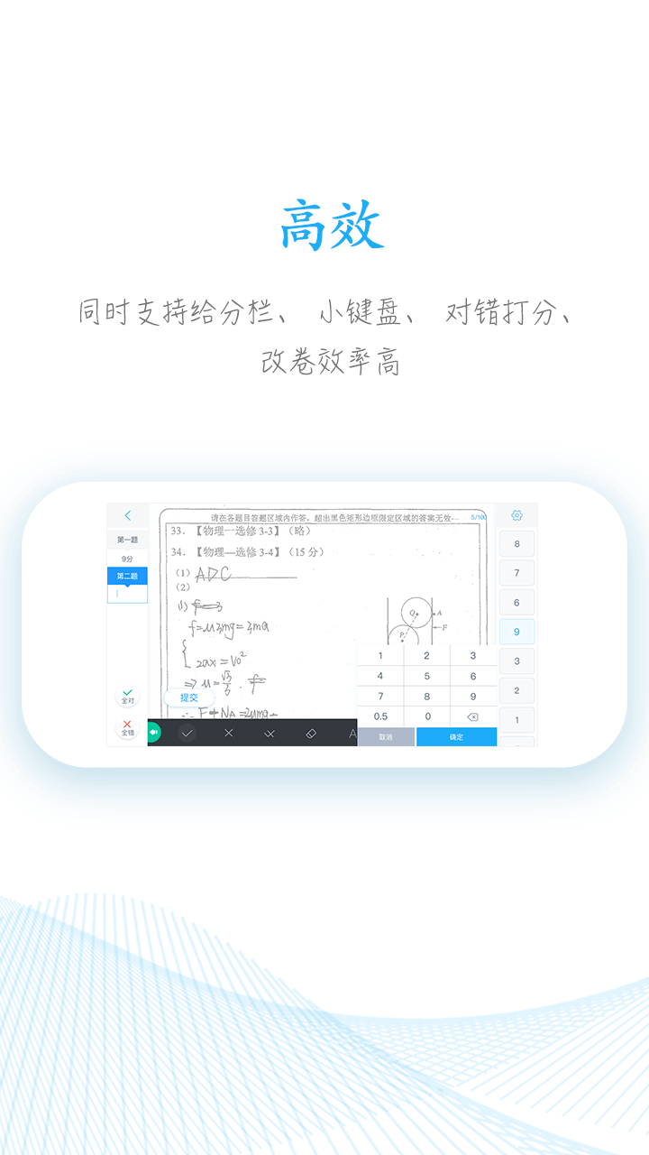 好分数教师版软件封面